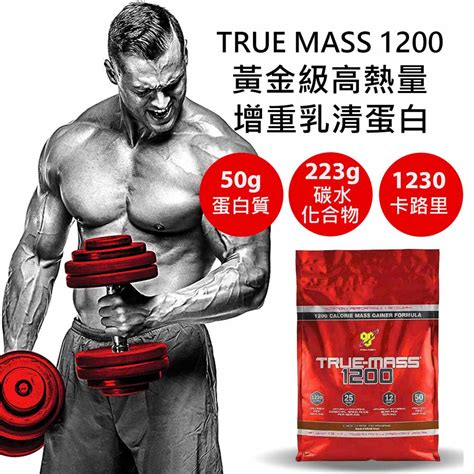 BSN True Mass 1200 黃金級高熱量增重乳清蛋白 (4.71公斤 / 15份)