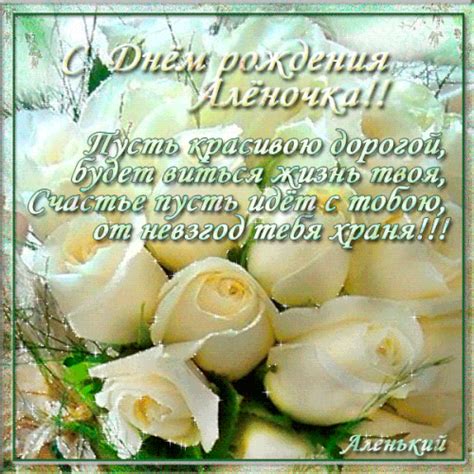 Открытки с Днем рождения, Алена!