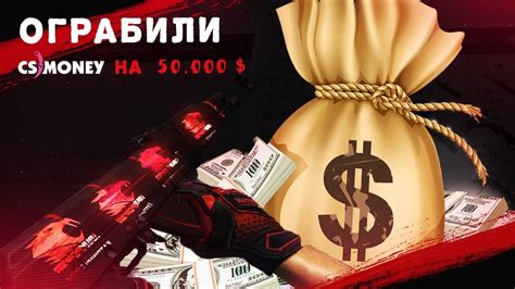 CS.MONEY ОГРАБИЛИ БАГОМ НА 50000$! - YouTube