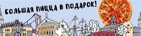 День Пиццы | Доставка пиццы в Воронеже