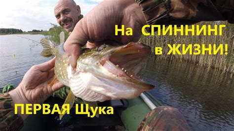 Как поймать Первую Щуку в Жизни на Спиннинг? - YouTube