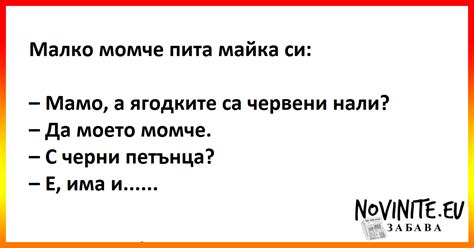Малко момче пита майка си