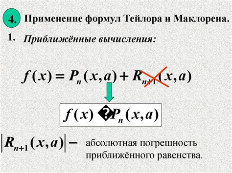 Формула Тейлора - презентация онлайн