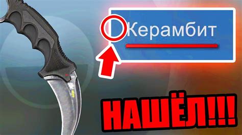 Я НАШЁЛ ЛЕГЕНДАРНЫЙ КЕРАМБИТ БЕЗ ЗВЕЗДЫ! ОН ПРОПАЛ 3 ГОДА НАЗАД! САМЫЙ ...