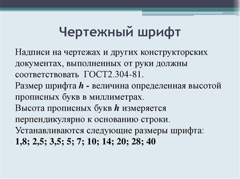 Чертежный шрифт - презентация онлайн