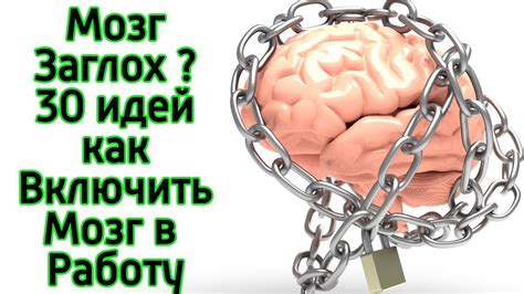 30 способов как стать умнее за 5 минут – Как ускорить работу мозга и ...