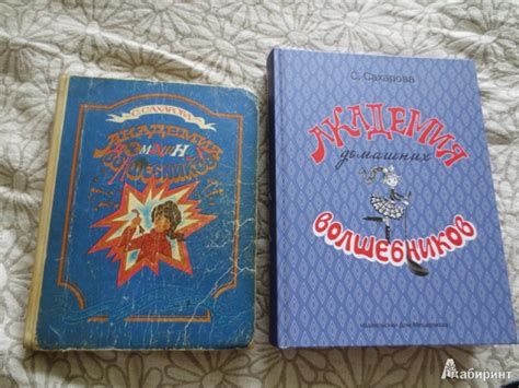 Книга: Академия домашних волшебников - Саида Сахарова. Купить книгу ...