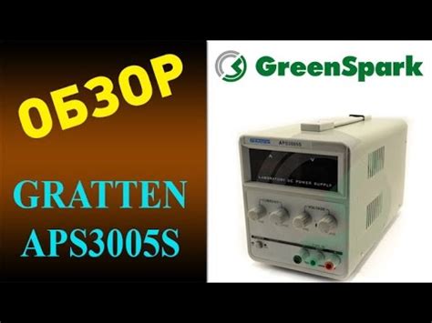 Gratten APS3005S - YouTube
