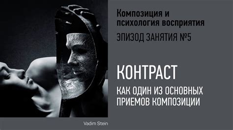 Контраст в композиции. Композиция и психология восприятия. Эпизод ...