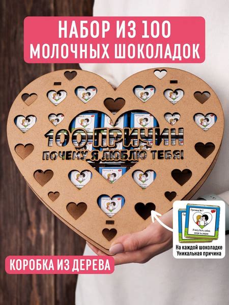 Набор из 100 молочных шоколадок 500 гр "100 причин почему я тебя люблю ...