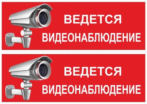 Таблички "Ведется видеонаблюдение" для распечатки