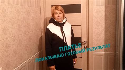 Платье из футера с начесом и стеганым капюшоном. Примерка. Готовый ...