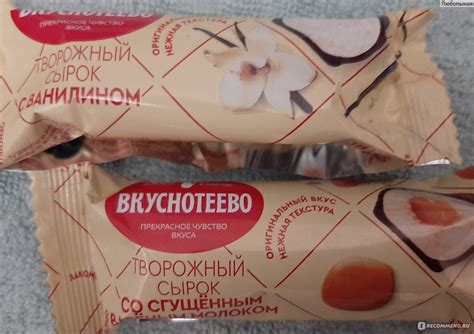 Сырок творожный Вкуснотеево глазированный со сгущеным варёным молоком в ...