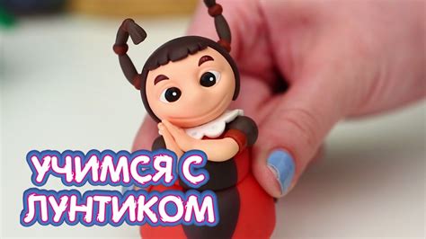 Учимся с Лунтиком - Травяное чудище. - YouTube