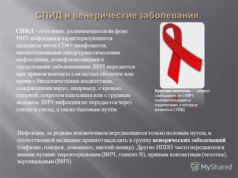 Причины возникновения спида: СПИД: история возникновения ...