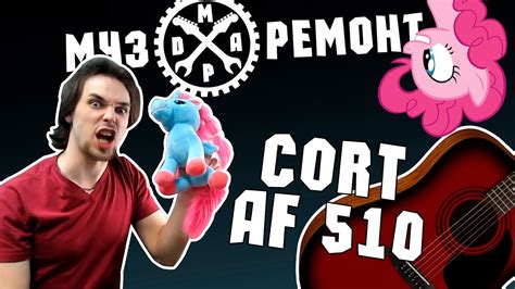 ГИТАРА CORT! ГРУСТНЫЙ ПОНИ / CORT ACOUSTIC GUITAR! SAD PONY! - YouTube