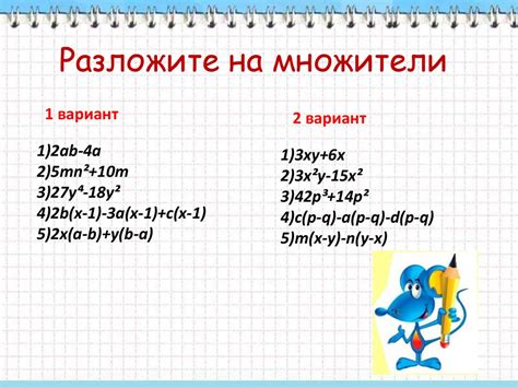 Разложение на множители. Алгебра 7 класс - презентация онлайн