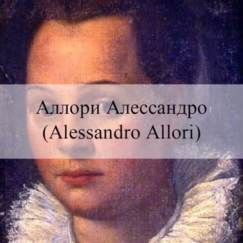 Аллори Алессандро - YouTube