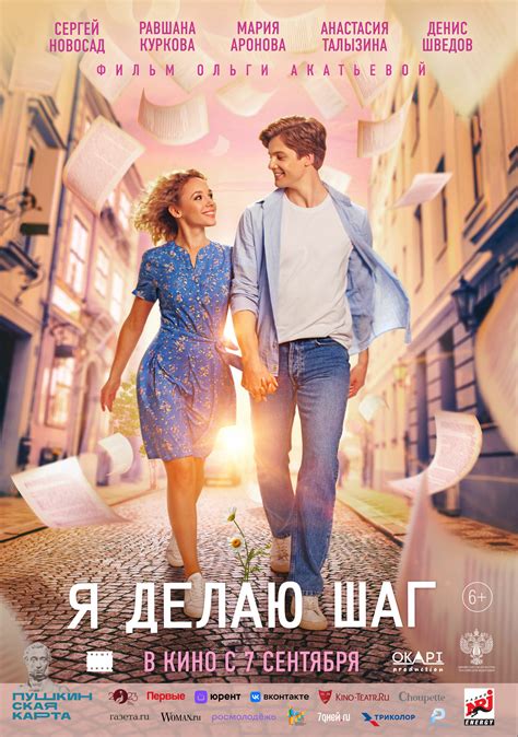 Постеры: Я делаю шаг / Постер фильма «Я делаю шаг» (2023) #3986446