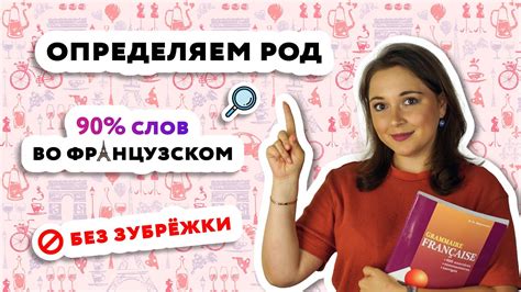 Как запомнить род существительных во французском языке? - YouTube