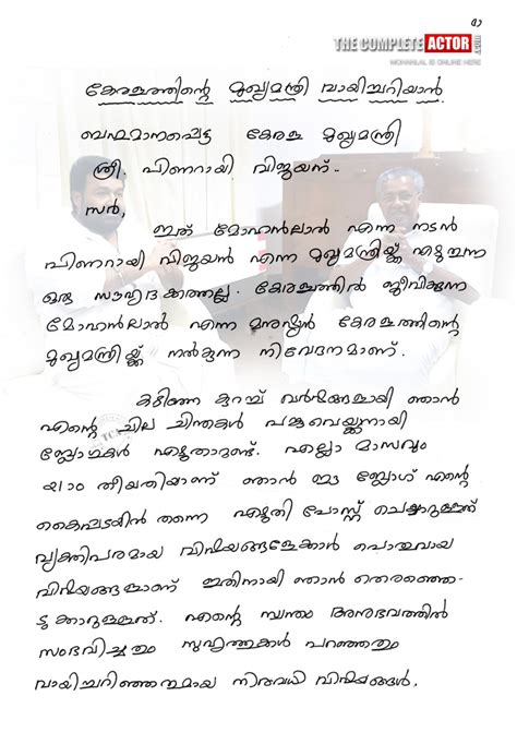 An open letter to Kerala Chief Minister | Mohanlal's Official Blog