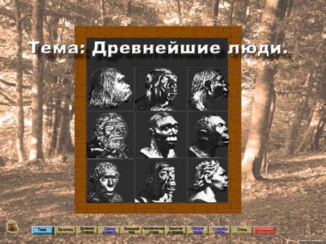 Древнейшие люди - презентация онлайн
