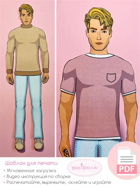 Бумажная кукла парень - paper-dolls - скачать на Wildberries Цифровой ...