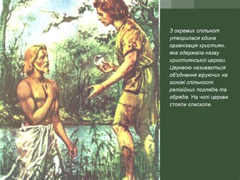 Презентація "Виникнення християнства"