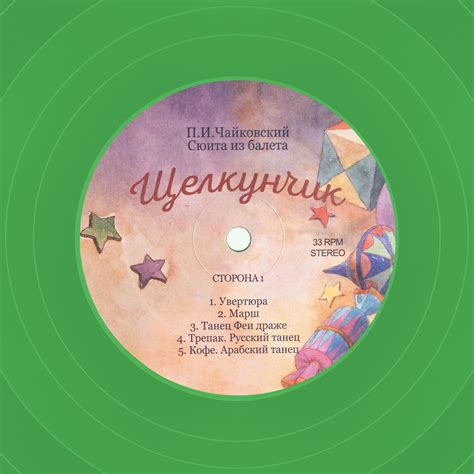 Queentet Сергея Мазаева. Виниловая пластинка «П. И. Чайковский: Сюита ...