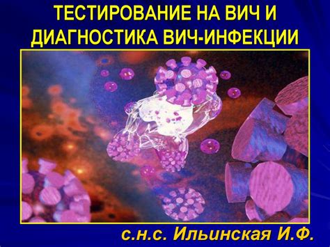 Тестирование на ВИЧ и диагностика ВИЧ-инфекции - презентация онлайн