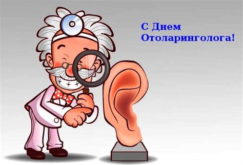 Открытки с Днём Отоларинголога