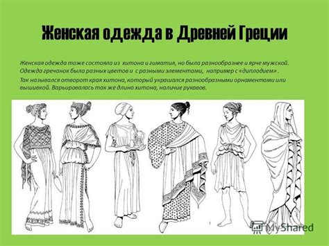 Презентация на тему: "Одежда в Древней Греции В VII-I вв. до н.э. в ...