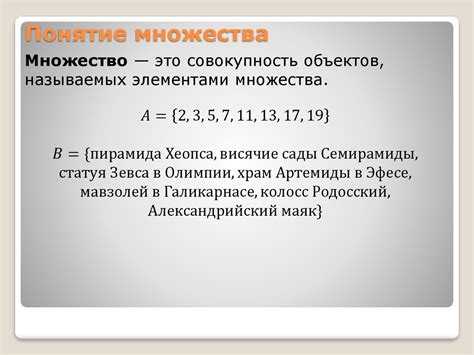 Множества. Натуральные числа - презентация онлайн