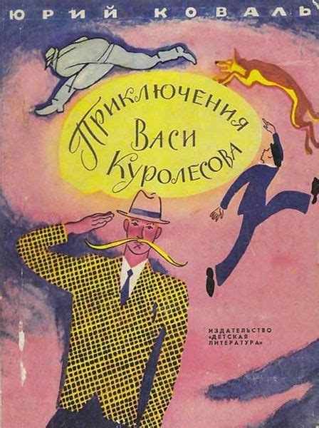 Книги моего детства | Childrens books illustrations, Book illustration ...