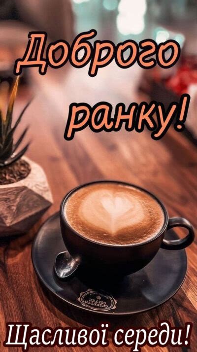 Картинки « Доброго ранку середи» нові та красиві