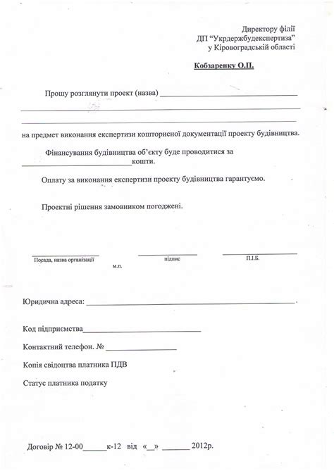 ДП "Укрдержбудекспертиза" у Кіровоградській області: Бланк листа ...