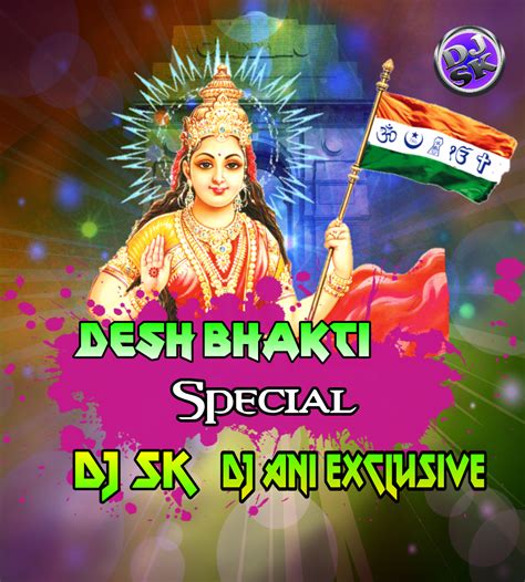 Desh Bhakti Special Album DJ SK ND DJ Ani Exclusive ~ DJ SK Remix SANDAIL