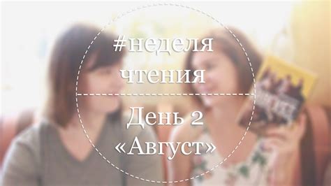 #неделячтения | день 2 | Трейси Леттс «Август: графство Осейдж» - YouTube