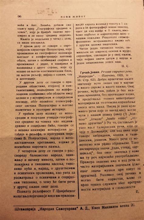 Библиографија Јована Цвијића | Виртуелни музеј Јован Цвијић