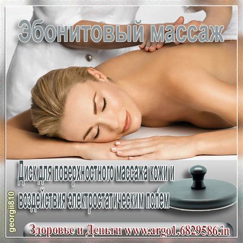 ДИСК ЭБОНИТОВЫЙ **********Диск для поверхностного массажа кожи и ...
