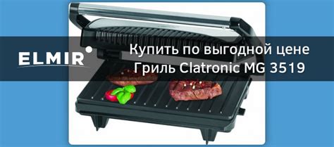 Гриль Clatronic MG 3519 купить | ELMIR - цена, отзывы, характеристики
