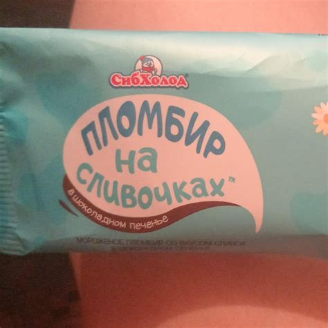 Мороженое сэндвич в шоколадном печенье Сибхолод - калорийность, пищевая ...