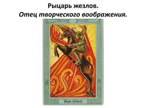 Таро жезлы - презентация онлайн