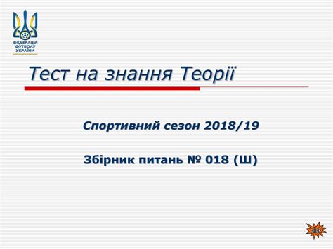 Тест на знання теорії - презентация онлайн