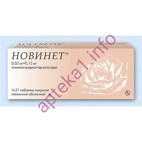 Купити Новинет таблетки №21 в аптеці з доставкою по Україні