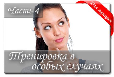 Тренировка и развитие интимных мышц