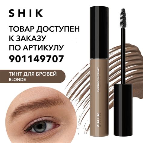 Фиксирующий тинт гель для бровей цветной для укладки с щеточкой супер ...