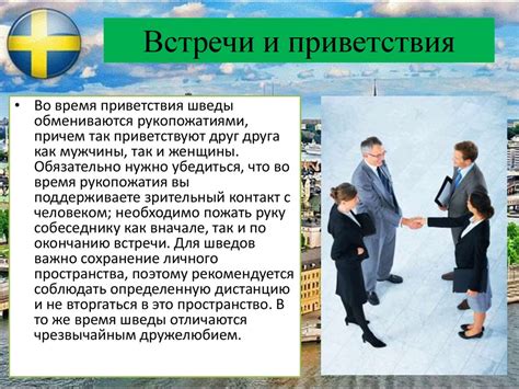 Национальные особенности делового общения - презентация онлайн