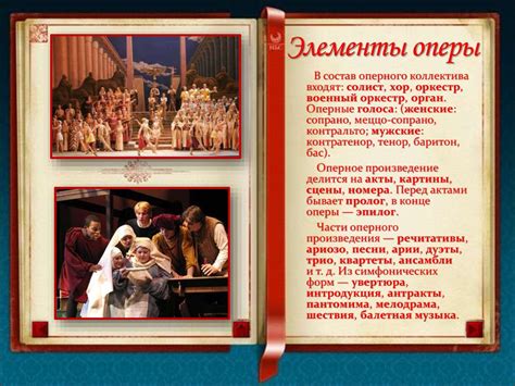 Опера - ведущий жанр музыки барокко - презентация онлайн