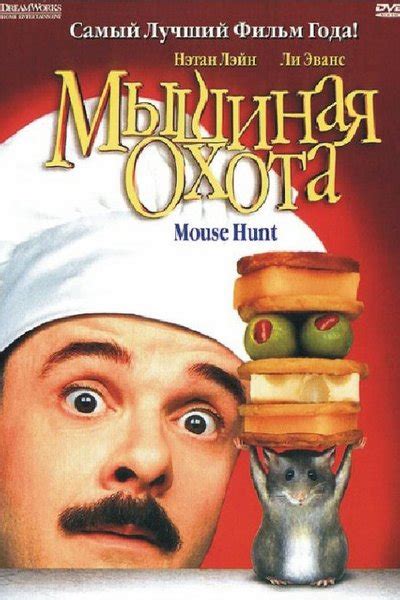 Фильмы и мультфильмы про мышей смотреть онлайн - «Кино Mail»